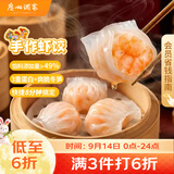 广州酒家手作虾饺180g*3袋27个疯狂动物城儿童早餐手工水晶虾饺皇中秋送礼
