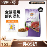 奥丁（ODIN）猫粮 幼猫成猫全阶段通用宠物主粮 低盐鱼肉味全价猫粮10kg