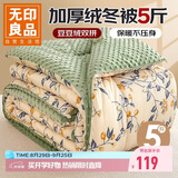 无印良品牛奶绒豆豆绒纤维被子 秋冬被芯宿舍单人冬被5斤 150x200cm金桔