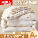 南极人（Nanjiren）大豆纤维被子母冬被二合一拉链款宿舍单人被子春秋冬季加厚棉被芯 针织棉华夫格冬被-米白 150*200cm（春秋被4斤）