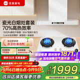 优盟（UM）顶吸式抽油烟机白色家用30风量大吸力变频超薄公寓脱排抽烟机免拆自清洁 家电补贴以旧换新 烟灶套装丨130BL+5.6全时爆炒S02B/天 一级能效 免费拆旧 专业安装
