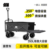 探险者露营车折叠推车户外露营儿童小推车营地车拉年货小拖车聚拢型推车 350L 曜石黑-双刹坦克轮+后开模式