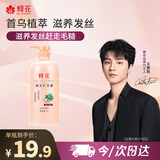 蜂花王俊凯推荐护发素含首乌精华柔顺顺滑滋养改善毛躁干枯秀发官方1L