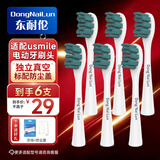 东耐伦适配usmile电动牙刷头Y1 Y1S Y10 P10 P20pro P1 P3 P4 U1 U4笑容加替换通用 6支 新茶多酚色（真空独立包装）