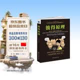 彼得原理/20世纪西方文化三大发现系列