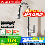 华帝（VATTI）厨房水龙头三功能抽拉 360°旋转冷热双控304不锈钢 062100S