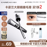 卡姿兰（Carslan）大眼睛睫毛膏3.5g黑色 轻盈纤长卷翘不结块不晕染根根分明中秋节