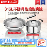 特福（Tefal）特福锅具家用316L不锈钢套装不粘煎锅汤锅少油轻烟厨房套装
