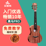 艾吉玛（Ajima）尤克里里 儿童女 学生成人小吉他23寸26初学者尤克里里 26英寸复古色黑马Pro面单