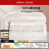 水星家纺蚕丝被100%蚕丝冬被子冬季加厚保暖被芯被褥约6.1斤200×230cm