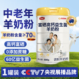 阳夫人羊奶粉中老年成人富硒高钙益生菌无蔗糖营养羊奶粉新西兰进口奶源 1罐装【800克】羊奶粉含量≥70%