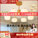 欧普照明（OPPLE）客厅吊灯餐厅灯奶油风智能餐厅吊灯卧室护眼呵护光 奶油泡泡8头