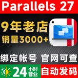 【官方正版】Parallels Desktop 26 27 for Mac 密钥mac虚拟机激活码 pd26永久激活密钥 支持M1/M2/M3/M4/M5及intel芯片苹果电脑虚拟机 27标准版【终