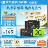 GNC健安喜男士20+营养包【27年1月】30袋 复合维生素矿物质增强防御