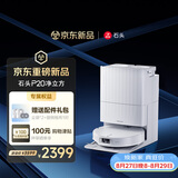 石头（roborock）P20净立方 扫地机器人扫拖一体自动清洗最新款扫拖洗烘一体机 自动集尘热水洗拖布