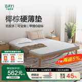 八益（BAYI） 天然椰棕床垫硬棕垫大豆榻榻米可定制黄麻1.8米*2米 1.5米*2米 【整体10CM】益生菌面料+椰棕 1200x2000mm
