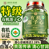 贡苑【有机认证】特级莲子心115g 新鲜干货泡茶莲芯茶 干净无杂无熏硫