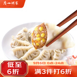 广州酒家玉米蔬菜蒸饺368g*2袋 32个 宵夜饺子点心夜宵开学季儿童早餐速冻