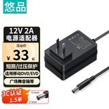 悠品 12V2A电源适配器电脑显示器电源线路由器机顶盒监控摄像头移动硬盘DC充电器5.5*2.1mm圆口通用1A