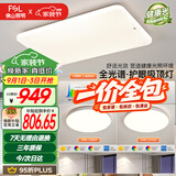 佛山照明FSL佛山照明吸顶灯LED灯具套餐客厅卧室灯饰RA97两室一厅乘风