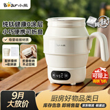 小熊（Bear）便携式烧水壶 折叠烧水杯 旅行电热水壶 纯钛材质宿舍出差恒温烧水壶 ZDH-C06S5