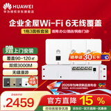 华为全屋wifi6套装无线ap面板3000M双频1拖3全屋路由器ac+ap大户型组网AP162E*3+弱电箱款4口POE交换机
