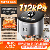 苏泊尔（SUPOR）有钛IH鲜呼吸电压力锅5L高压112kPa电饭煲4-6人316L球釜SY-50HC8015Q面板丝印批次随机发货