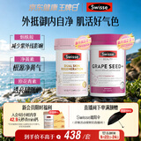 Swisse斯维诗 双抗小粉瓶 祛黄提亮60粒*1瓶+葡萄籽烟酰胺片180片*1瓶