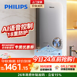 飞利浦（PHILIPS）即热式电热水器 智能语音控制8500W速热 四季恒温 无极变频 国家补贴15% AWH2402/93(85DA)升级版