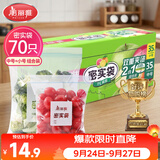 美丽雅 食品密封袋70只中小号密实袋一次性家用冰箱冷冻保鲜蔬菜自封袋