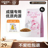 奥丁（ODIN）猫粮 美短英短蓝猫暹罗猫 鱼肉味猫咪食品 成猫全价猫粮2kg