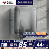 公牛（BULL）防水盒卫生间智能马桶插座专用开关86型户外室外浴室粘贴式防溅盒 明装户外防水盒（不含） 插座