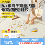 炊大皇抗菌揉面垫液态硅胶母婴级烘焙揉面板加厚案板50*70cm大号套装