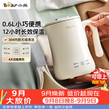小熊（Bear）便携式烧水壶烧水杯电热水壶 0.6L迷你母婴恒温水壶养生家用旅行冲奶电水壶 ZDH-A06H1