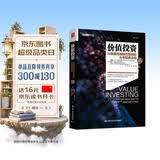 价值投资：从格雷厄姆到巴菲特的头号投资法则（经典珍藏版） 财经热销 商业思维 经典畅销