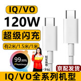途州120w数据线适用VIVO/IQOO7数据线超级闪充iqoo8/9/pro充电线iqoo10快充线6a双type-C加长手机双头 【双C口】单条 1m
