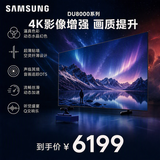 三星电视 85DU8000 85英寸 平板液晶AI电视 超薄4K 无开机广告 UA85DU8000JXXZ