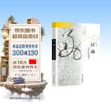 海外中国研究系列·江南：中国文雅的源流