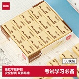 得力（deli）学生橡皮擦考研中考开学好物文具礼物绘画4B黄色美术绘图考试橡皮学生文具30块分享装