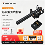 科唛（COMICA） 麦克风VM30无线枪式麦克风超心型指向降噪麦手机相机机顶麦户外摄影采访直播专业收录音话筒防风 VM30影视级枪式麦克风 标配+苹果直连线