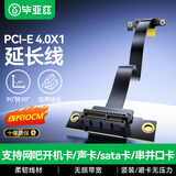 毕亚兹 pcie延长线 pciex1延长线dma专用无线网卡声卡扩展转接线10cm90度转90度4.0/3.0适用