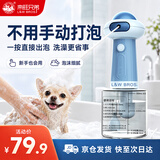 来旺兄弟狗狗洗澡起泡器宠物沐浴露打泡机家庭洗狗免搓泡电动起泡器2代蓝