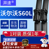 湃速14-19款沃尔沃S60L雨刮器原厂原装适配无骨汽车胶条雨刷片静音
