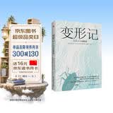 变形记：卡夫卡小说精选（当你不被理解孤独至极，就看卡夫卡《变形记》！） 小说