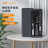 吉米家居家用螺丝刀套装套筒多功能维修工具棘轮螺丝刀扳手旋具JM-GNT41