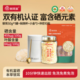 鲜珥家有机富硒七白本草银耳高山鲜炖焖泡即食银耳羹焖烧杯免洗免泡送礼 【新客首选】有机富硒本草银耳50克*1罐+焖烧杯+伴侣