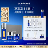 莱珀妮（La Prairie）鱼子套装护肤品(反重力精华50ml+面霜+眼霜)紧致生日礼物送女友