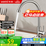华帝（VATTI）厨房水龙头 不锈钢厨房水槽单冷龙头360度旋转洗菜盆龙头 016000