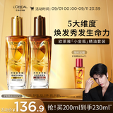 欧莱雅奇焕润发护发精油（100ml金+100ml棕）免洗女修护改善毛躁干枯