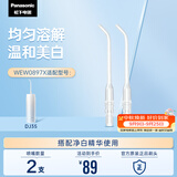 松下（Panasonic）冲牙器喷嘴 搭配美白精华 适配DJ35 WEW0897